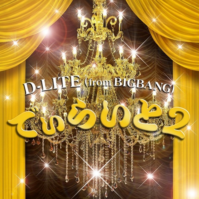 D-LITE D-LITE