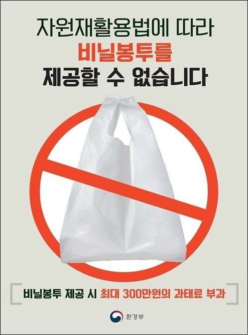 韓国、使い捨てレジ袋の配布禁止へ 韓国、使い捨てレジ袋の配布禁止へ
