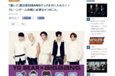 「激レア」限定BIGBANGグッズを手に入れろ！