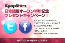 KpopStarz日本語版オープン半年記念プレゼントキャンペーン！