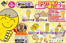 BIGBANG D-LITEが考案したキャラクター「D君」が一番くじに初登場！7月中旬より販売開始