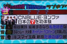 CNBLUE　TBS『王様のブランチ』に出演！ヨンファが日本で初体験したものとは！？
