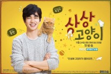 ユ・スンホ、新ドラマ『想像猫』肩に猫を乗せたキュートな公式ポスター公開！