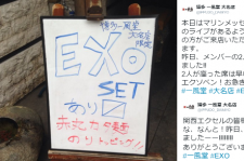 EXO限定メニューまで登場？！EXOメンバーら、福岡に続き大阪の有名ラーメン店に来店か