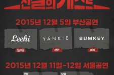 EPIK HIGHのコンサートの超豪華ゲスト公開！JYJジュンス、iKON、ユンナらが出演へ