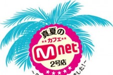 最高の韓国エンタメ体験スポット「真夏のカフェ Mnet2号店」今夏期間限定オープン決定！