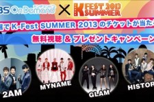 韓国放送局の動画サイトと「K-Fest SUMMER 2013」がコラボ！無料視聴キャンペーンスタート