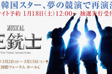 SUPER JUNIORキュヒョン、ミュージカル『三銃士』日本公演出演決定！