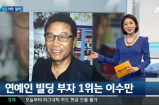 SMエンのタイ・スマン代表、韓国芸能界で最も富める不動産所有者に輝く