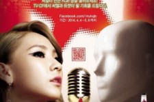2NE1 CL、デュエットソングを一緒に歌う相手を一般公募！