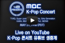 K-POPコンサート in グーグル 生中継用ページ　日本時間22日午前11時放送開始！