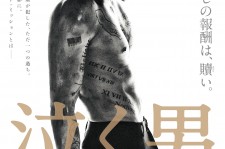 2010年韓国No1大ヒット作！チャン・ドンゴン主演『泣く男』メインポスタービジュアル解禁！