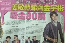 CNBLUE  カン・ミニョクに香港メディアが注目！CNBLUEとドラマ『相続者たち』